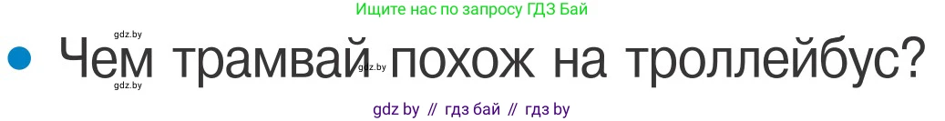 Обж, 4 класс Учебник, авторы: Загвоздкина Татьяна Викторовна, Одновол Людмила Алексеевна, Яковлева Наталья Николаевна, издательство Национальный институт образования, Минск, 2008, жёлтого цвета, страница 20, номер 1, Условие