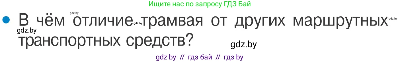 Обж, 4 класс Учебник, авторы: Загвоздкина Татьяна Викторовна, Одновол Людмила Алексеевна, Яковлева Наталья Николаевна, издательство Национальный институт образования, Минск, 2008, жёлтого цвета, страница 20, номер 2, Условие