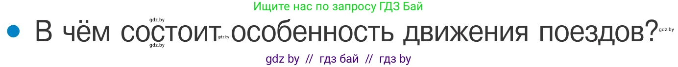 Обж, 4 класс Учебник, авторы: Загвоздкина Татьяна Викторовна, Одновол Людмила Алексеевна, Яковлева Наталья Николаевна, издательство Национальный институт образования, Минск, 2008, жёлтого цвета, страница 26, номер 2, Условие