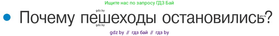Обж, 4 класс Учебник, авторы: Загвоздкина Татьяна Викторовна, Одновол Людмила Алексеевна, Яковлева Наталья Николаевна, издательство Национальный институт образования, Минск, 2008, жёлтого цвета, страница 28, номер 3, Условие