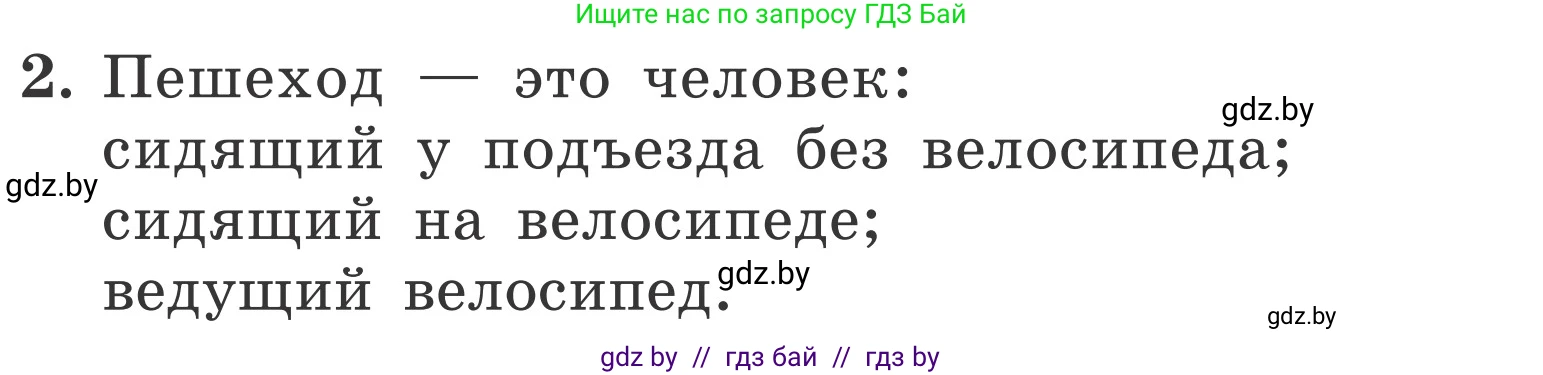Обж, 4 класс Учебник, авторы: Загвоздкина Татьяна Викторовна, Одновол Людмила Алексеевна, Яковлева Наталья Николаевна, издательство Национальный институт образования, Минск, 2008, жёлтого цвета, страница 30, номер 2, Условие