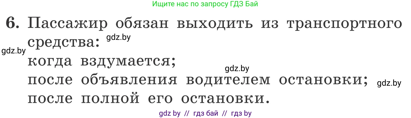 Обж, 4 класс Учебник, авторы: Загвоздкина Татьяна Викторовна, Одновол Людмила Алексеевна, Яковлева Наталья Николаевна, издательство Национальный институт образования, Минск, 2008, жёлтого цвета, страница 31, номер 6, Условие