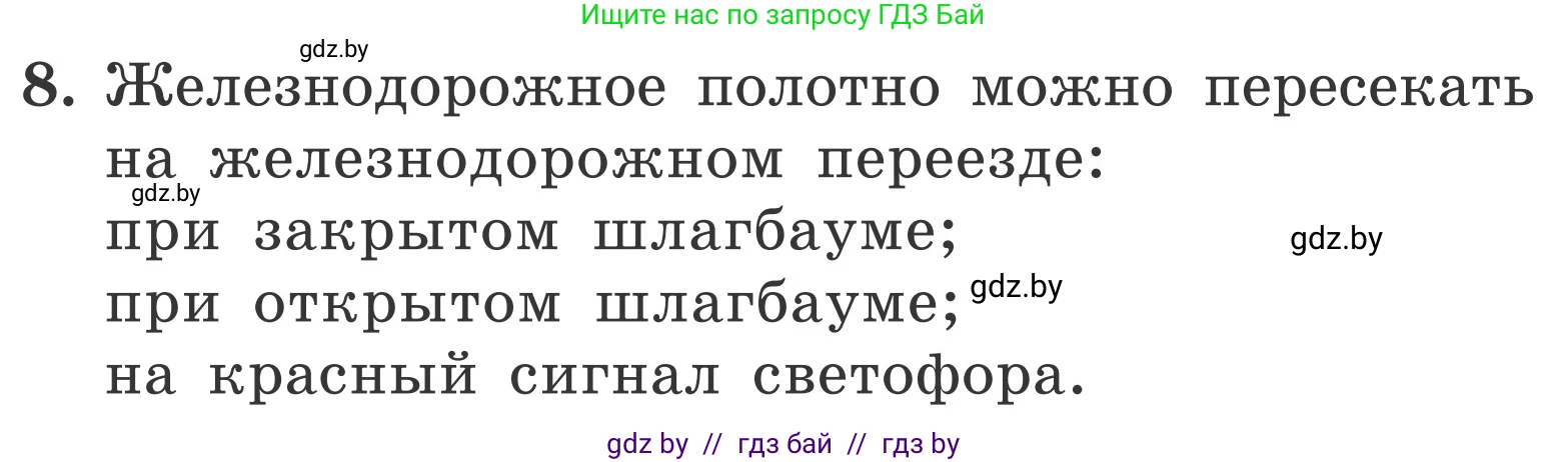Обж, 4 класс Учебник, авторы: Загвоздкина Татьяна Викторовна, Одновол Людмила Алексеевна, Яковлева Наталья Николаевна, издательство Национальный институт образования, Минск, 2008, жёлтого цвета, страница 31, номер 8, Условие