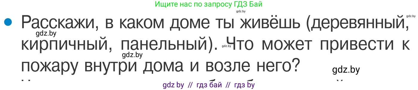 Обж, 4 класс Учебник, авторы: Загвоздкина Татьяна Викторовна, Одновол Людмила Алексеевна, Яковлева Наталья Николаевна, издательство Национальный институт образования, Минск, 2008, жёлтого цвета, страница 35, номер 1, Условие