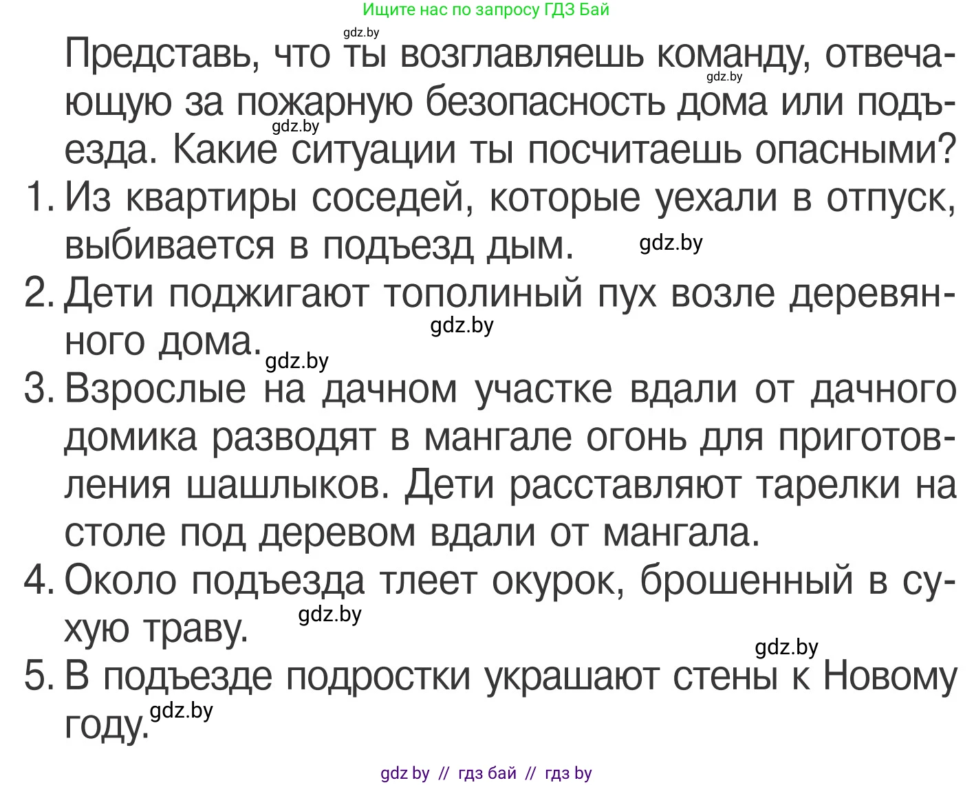 Обж, 4 класс Учебник, авторы: Загвоздкина Татьяна Викторовна, Одновол Людмила Алексеевна, Яковлева Наталья Николаевна, издательство Национальный институт образования, Минск, 2008, жёлтого цвета, страница 36, Условие