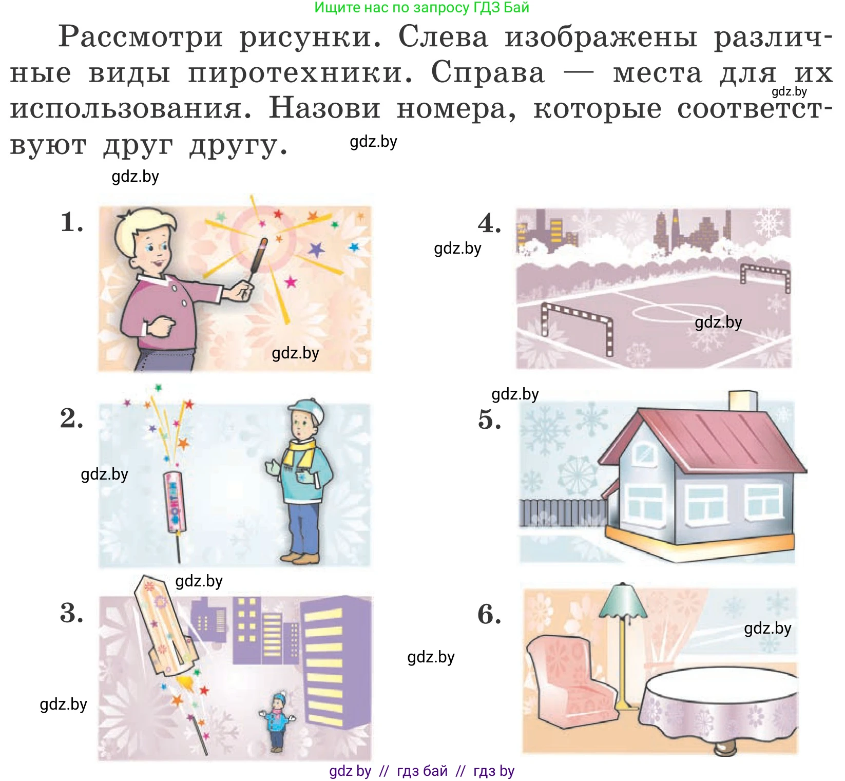 Обж, 4 класс Учебник, авторы: Загвоздкина Татьяна Викторовна, Одновол Людмила Алексеевна, Яковлева Наталья Николаевна, издательство Национальный институт образования, Минск, 2008, жёлтого цвета, страница 38, Условие