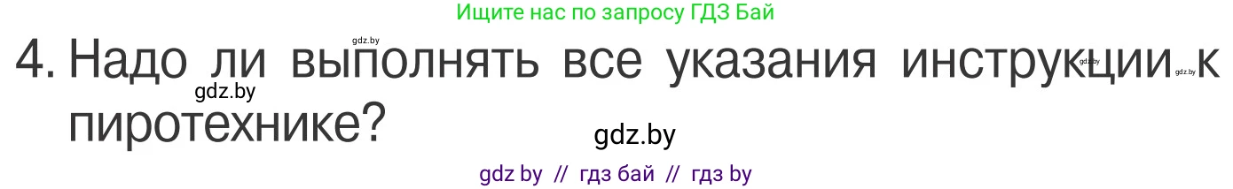 Обж, 4 класс Учебник, авторы: Загвоздкина Татьяна Викторовна, Одновол Людмила Алексеевна, Яковлева Наталья Николаевна, издательство Национальный институт образования, Минск, 2008, жёлтого цвета, страница 40, номер 4, Условие