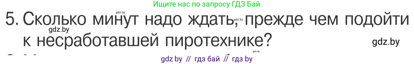 Обж, 4 класс Учебник, авторы: Загвоздкина Татьяна Викторовна, Одновол Людмила Алексеевна, Яковлева Наталья Николаевна, издательство Национальный институт образования, Минск, 2008, жёлтого цвета, страница 40, номер 5, Условие