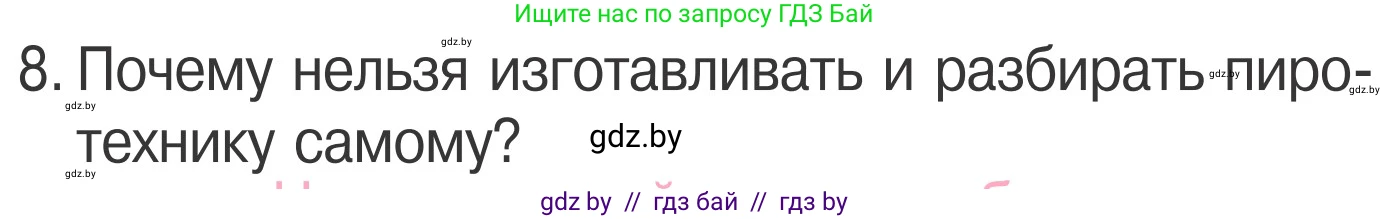 Обж, 4 класс Учебник, авторы: Загвоздкина Татьяна Викторовна, Одновол Людмила Алексеевна, Яковлева Наталья Николаевна, издательство Национальный институт образования, Минск, 2008, жёлтого цвета, страница 40, номер 8, Условие