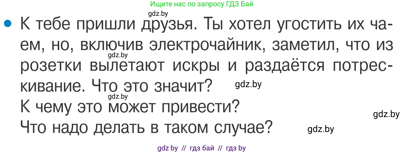 Обж, 4 класс Учебник, авторы: Загвоздкина Татьяна Викторовна, Одновол Людмила Алексеевна, Яковлева Наталья Николаевна, издательство Национальный институт образования, Минск, 2008, жёлтого цвета, страница 43, Условие