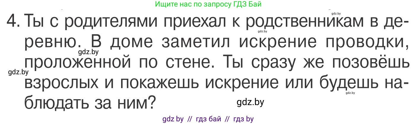 Обж, 4 класс Учебник, авторы: Загвоздкина Татьяна Викторовна, Одновол Людмила Алексеевна, Яковлева Наталья Николаевна, издательство Национальный институт образования, Минск, 2008, жёлтого цвета, страница 44, номер 4, Условие