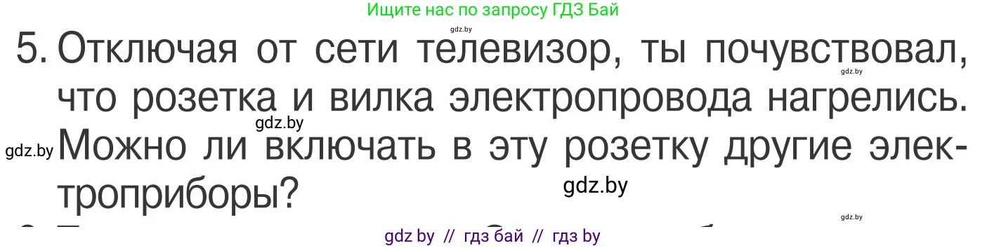 Обж, 4 класс Учебник, авторы: Загвоздкина Татьяна Викторовна, Одновол Людмила Алексеевна, Яковлева Наталья Николаевна, издательство Национальный институт образования, Минск, 2008, жёлтого цвета, страница 44, номер 5, Условие
