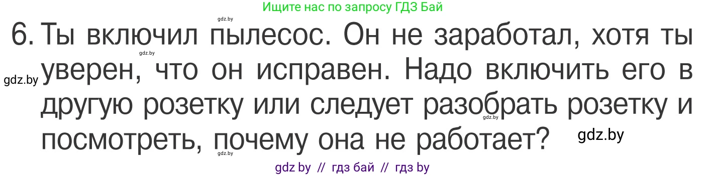 Обж, 4 класс Учебник, авторы: Загвоздкина Татьяна Викторовна, Одновол Людмила Алексеевна, Яковлева Наталья Николаевна, издательство Национальный институт образования, Минск, 2008, жёлтого цвета, страница 44, номер 6, Условие