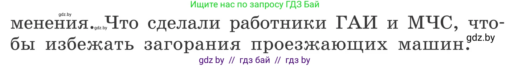 Обж, 4 класс Учебник, авторы: Загвоздкина Татьяна Викторовна, Одновол Людмила Алексеевна, Яковлева Наталья Николаевна, издательство Национальный институт образования, Минск, 2008, жёлтого цвета, страница 45, Условие (продолжение 2)