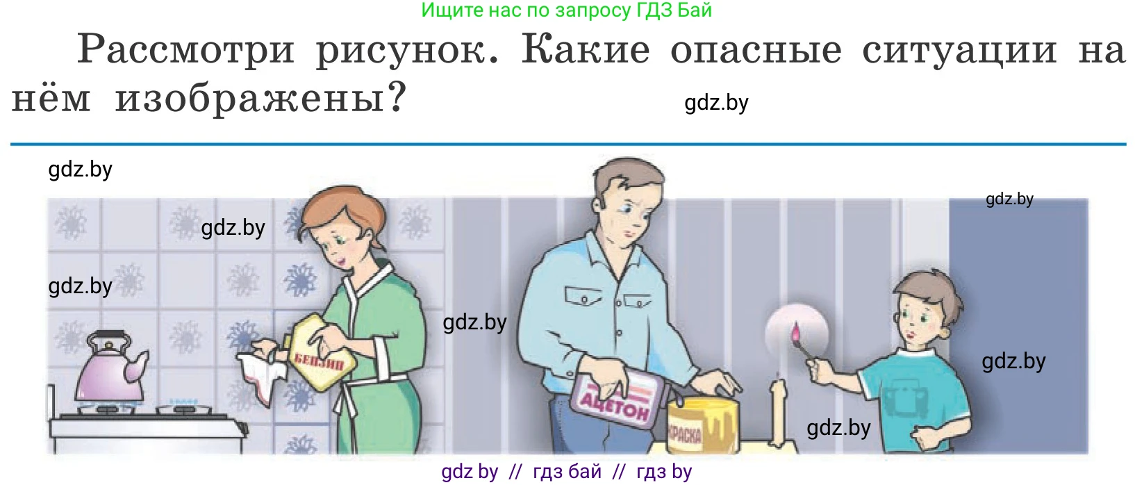 Обж, 4 класс Учебник, авторы: Загвоздкина Татьяна Викторовна, Одновол Людмила Алексеевна, Яковлева Наталья Николаевна, издательство Национальный институт образования, Минск, 2008, жёлтого цвета, страница 47, Условие