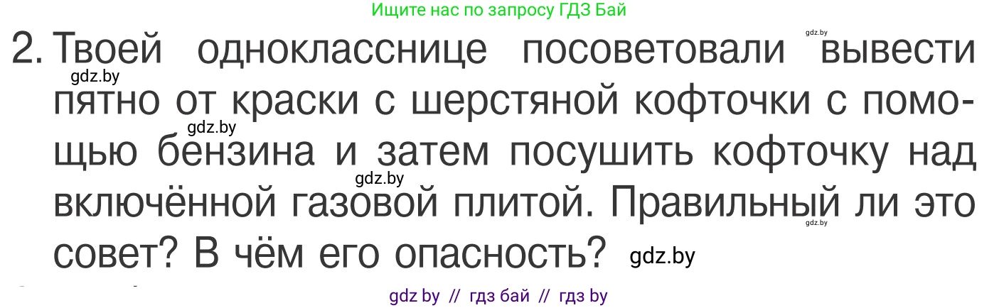 Обж, 4 класс Учебник, авторы: Загвоздкина Татьяна Викторовна, Одновол Людмила Алексеевна, Яковлева Наталья Николаевна, издательство Национальный институт образования, Минск, 2008, жёлтого цвета, страница 48, номер 2, Условие
