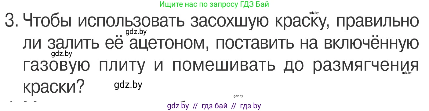 Обж, 4 класс Учебник, авторы: Загвоздкина Татьяна Викторовна, Одновол Людмила Алексеевна, Яковлева Наталья Николаевна, издательство Национальный институт образования, Минск, 2008, жёлтого цвета, страница 48, номер 3, Условие