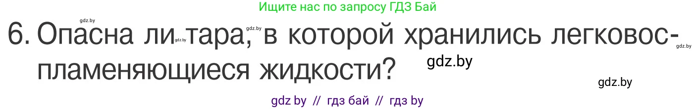 Обж, 4 класс Учебник, авторы: Загвоздкина Татьяна Викторовна, Одновол Людмила Алексеевна, Яковлева Наталья Николаевна, издательство Национальный институт образования, Минск, 2008, жёлтого цвета, страница 48, номер 6, Условие