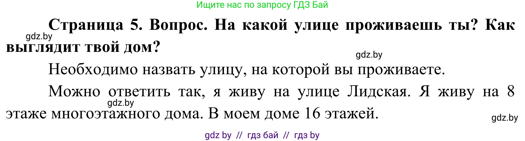 Обж, 4 класс Учебник, авторы: Загвоздкина Татьяна Викторовна, Одновол Людмила Алексеевна, Яковлева Наталья Николаевна, издательство Национальный институт образования, Минск, 2008, жёлтого цвета, страница 5, номер 3, Решение