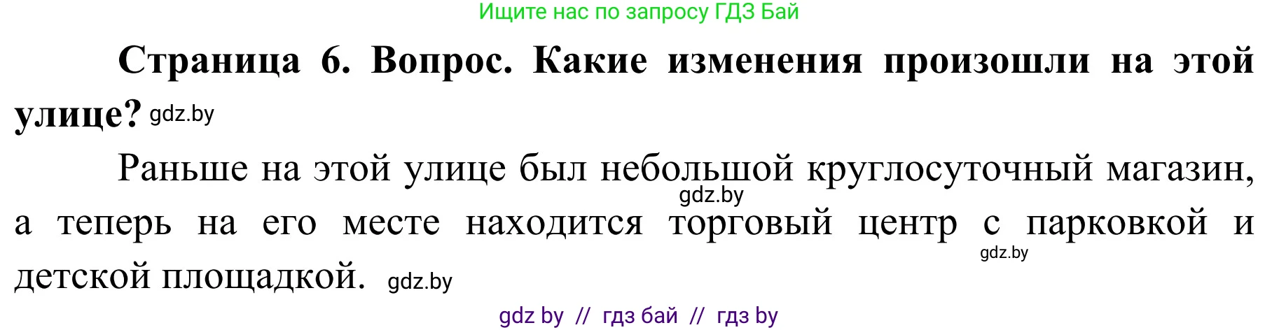 Обж, 4 класс Учебник, авторы: Загвоздкина Татьяна Викторовна, Одновол Людмила Алексеевна, Яковлева Наталья Николаевна, издательство Национальный институт образования, Минск, 2008, жёлтого цвета, страница 6, номер 2, Решение