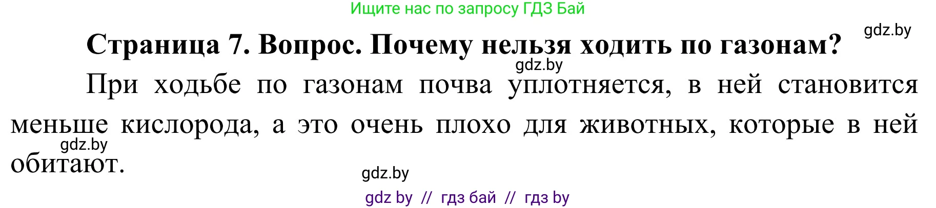 Обж, 4 класс Учебник, авторы: Загвоздкина Татьяна Викторовна, Одновол Людмила Алексеевна, Яковлева Наталья Николаевна, издательство Национальный институт образования, Минск, 2008, жёлтого цвета, страница 7, номер 4, Решение