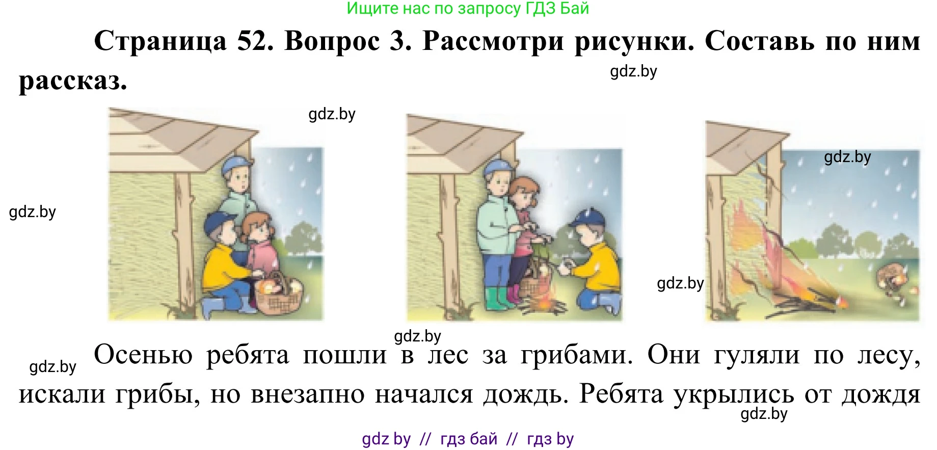 Обж, 4 класс Учебник, авторы: Загвоздкина Татьяна Викторовна, Одновол Людмила Алексеевна, Яковлева Наталья Николаевна, издательство Национальный институт образования, Минск, 2008, жёлтого цвета, страница 52, номер 3, Решение