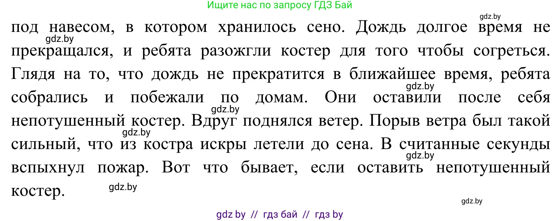 Обж, 4 класс Учебник, авторы: Загвоздкина Татьяна Викторовна, Одновол Людмила Алексеевна, Яковлева Наталья Николаевна, издательство Национальный институт образования, Минск, 2008, жёлтого цвета, страница 52, номер 3, Решение (продолжение 2)