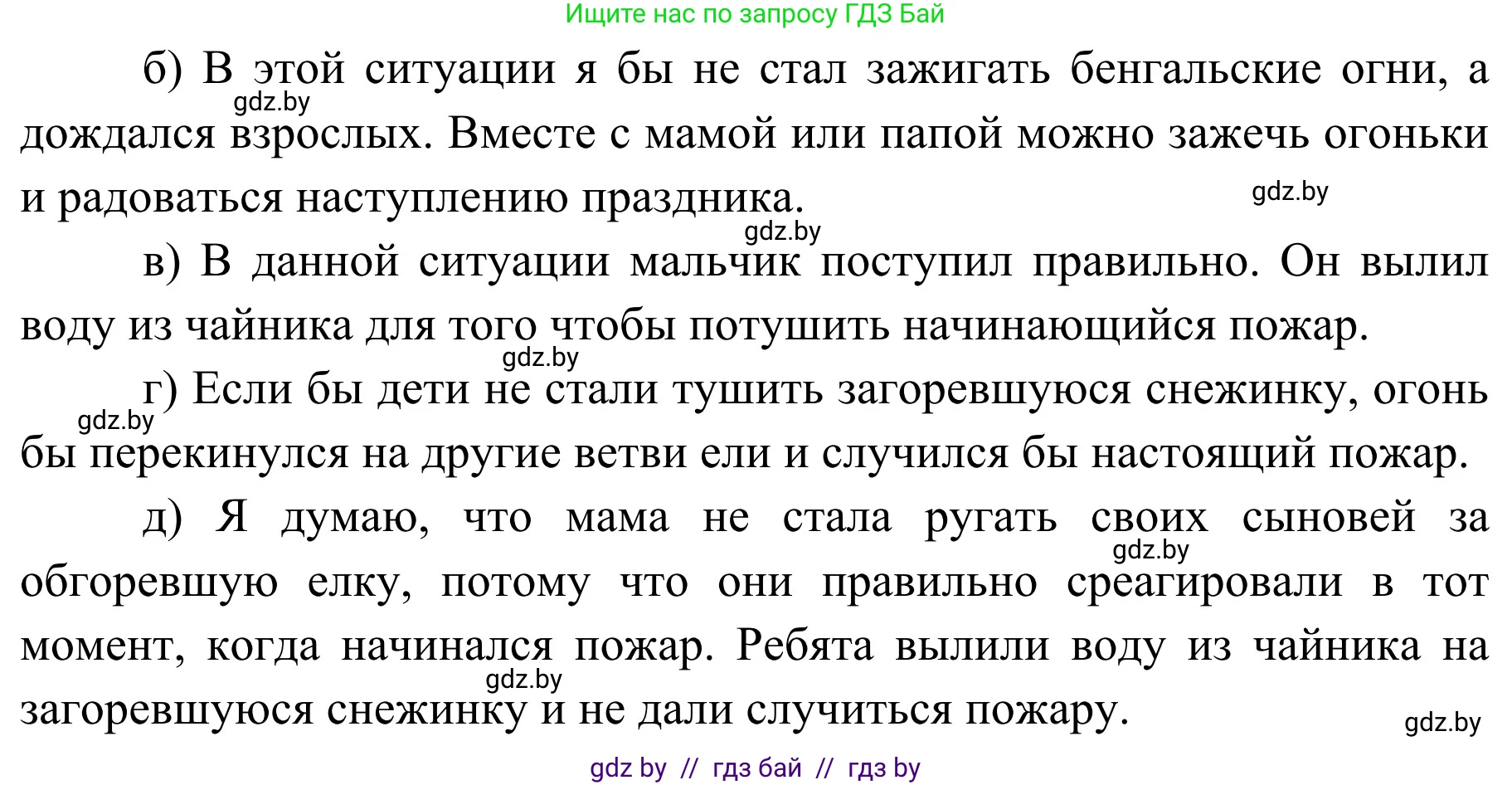 Обж, 4 класс Учебник, авторы: Загвоздкина Татьяна Викторовна, Одновол Людмила Алексеевна, Яковлева Наталья Николаевна, издательство Национальный институт образования, Минск, 2008, жёлтого цвета, страница 53, номер 4, Решение (продолжение 2)
