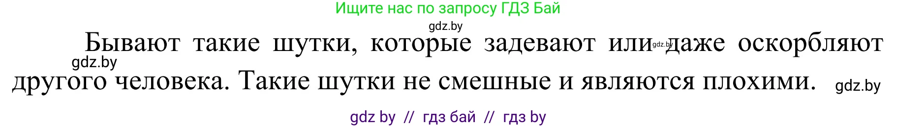 Обж, 4 класс Учебник, авторы: Загвоздкина Татьяна Викторовна, Одновол Людмила Алексеевна, Яковлева Наталья Николаевна, издательство Национальный институт образования, Минск, 2008, жёлтого цвета, страница 58, номер 7, Решение (продолжение 2)