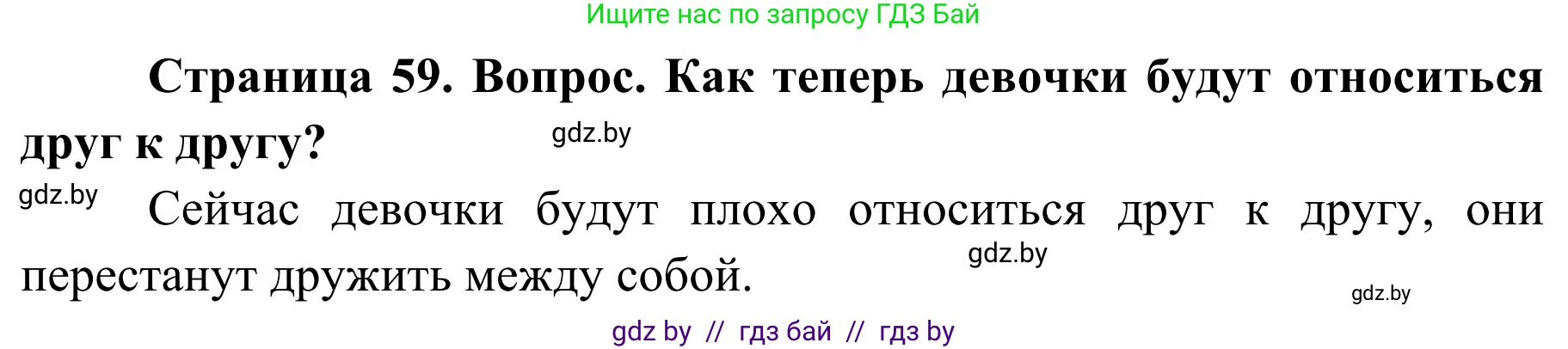 Обж, 4 класс Учебник, авторы: Загвоздкина Татьяна Викторовна, Одновол Людмила Алексеевна, Яковлева Наталья Николаевна, издательство Национальный институт образования, Минск, 2008, жёлтого цвета, страница 59, номер 3, Решение