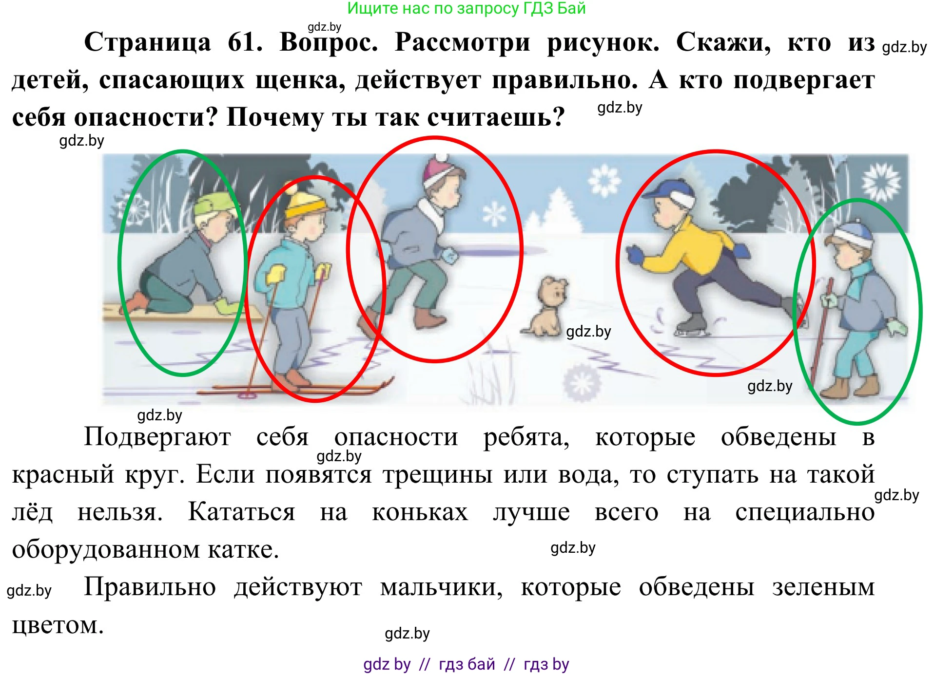 Обж, 4 класс Учебник, авторы: Загвоздкина Татьяна Викторовна, Одновол Людмила Алексеевна, Яковлева Наталья Николаевна, издательство Национальный институт образования, Минск, 2008, жёлтого цвета, страница 63, Решение