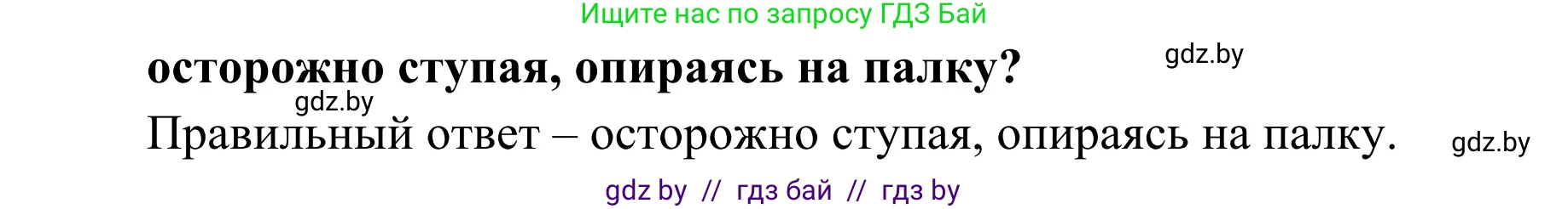 Обж, 4 класс Учебник, авторы: Загвоздкина Татьяна Викторовна, Одновол Людмила Алексеевна, Яковлева Наталья Николаевна, издательство Национальный институт образования, Минск, 2008, жёлтого цвета, страница 65, номер 4, Решение (продолжение 2)