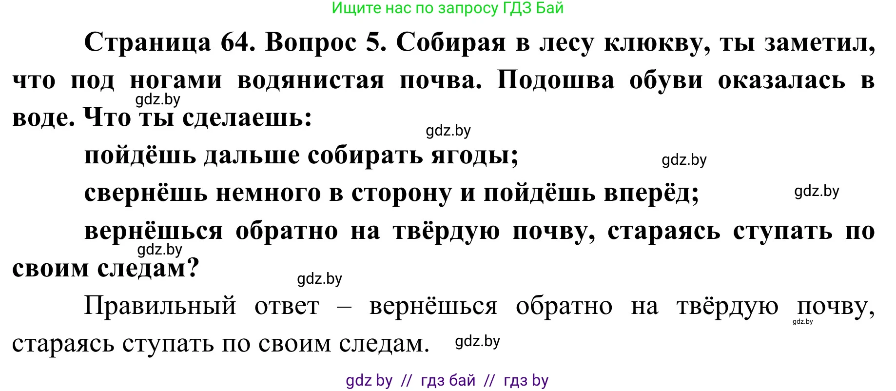 Обж, 4 класс Учебник, авторы: Загвоздкина Татьяна Викторовна, Одновол Людмила Алексеевна, Яковлева Наталья Николаевна, издательство Национальный институт образования, Минск, 2008, жёлтого цвета, страница 65, номер 5, Решение