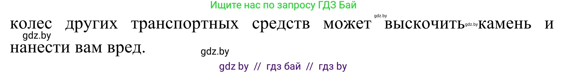 Обж, 4 класс Учебник, авторы: Загвоздкина Татьяна Викторовна, Одновол Людмила Алексеевна, Яковлева Наталья Николаевна, издательство Национальный институт образования, Минск, 2008, жёлтого цвета, страница 17, номер 3, Решение (продолжение 2)