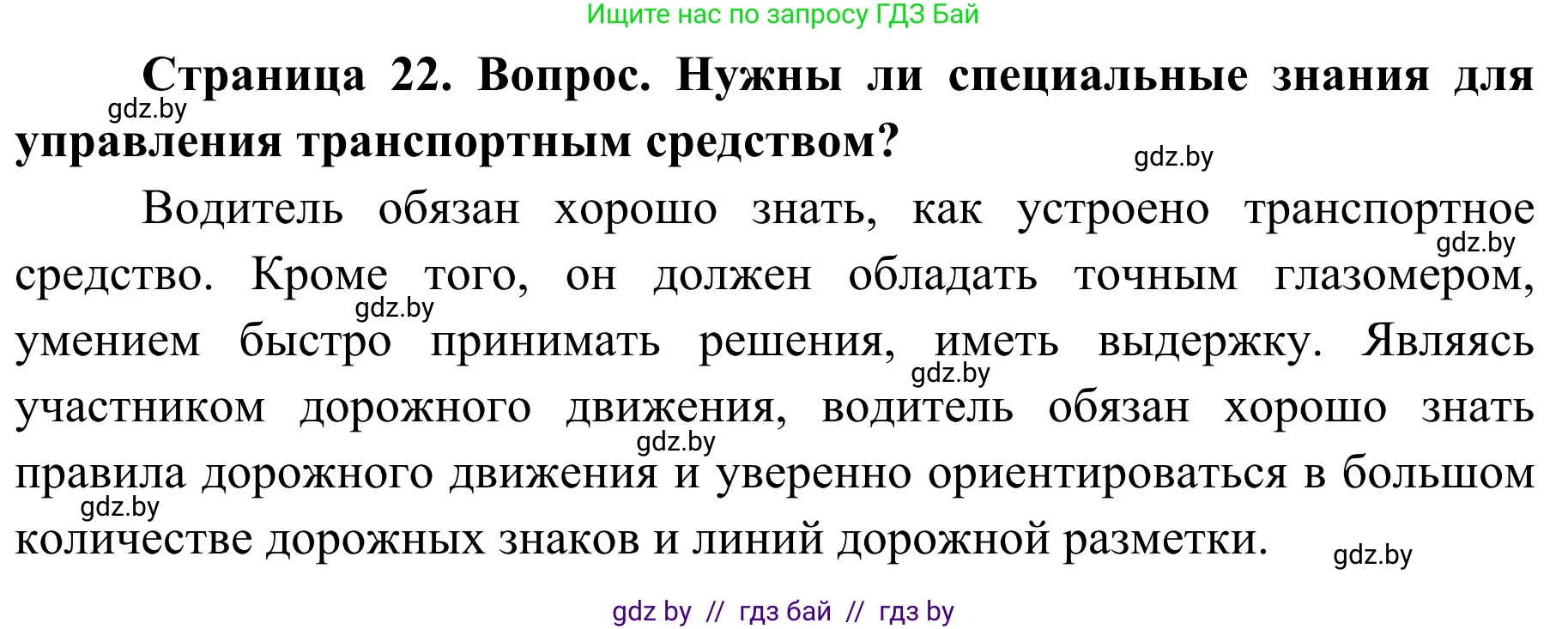 Обж, 4 класс Учебник, авторы: Загвоздкина Татьяна Викторовна, Одновол Людмила Алексеевна, Яковлева Наталья Николаевна, издательство Национальный институт образования, Минск, 2008, жёлтого цвета, страница 22, номер 2, Решение