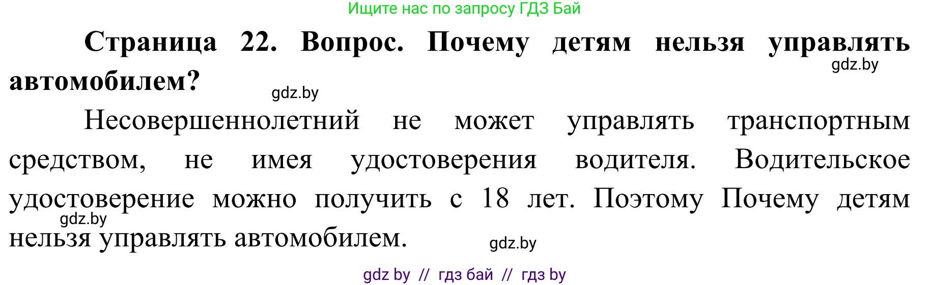 Обж, 4 класс Учебник, авторы: Загвоздкина Татьяна Викторовна, Одновол Людмила Алексеевна, Яковлева Наталья Николаевна, издательство Национальный институт образования, Минск, 2008, жёлтого цвета, страница 22, номер 3, Решение