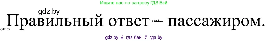 Обж, 4 класс Учебник, авторы: Загвоздкина Татьяна Викторовна, Одновол Людмила Алексеевна, Яковлева Наталья Николаевна, издательство Национальный институт образования, Минск, 2008, жёлтого цвета, страница 30, номер 4, Решение