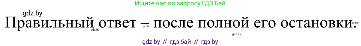Обж, 4 класс Учебник, авторы: Загвоздкина Татьяна Викторовна, Одновол Людмила Алексеевна, Яковлева Наталья Николаевна, издательство Национальный институт образования, Минск, 2008, жёлтого цвета, страница 31, номер 6, Решение