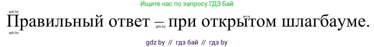 Обж, 4 класс Учебник, авторы: Загвоздкина Татьяна Викторовна, Одновол Людмила Алексеевна, Яковлева Наталья Николаевна, издательство Национальный институт образования, Минск, 2008, жёлтого цвета, страница 31, номер 8, Решение
