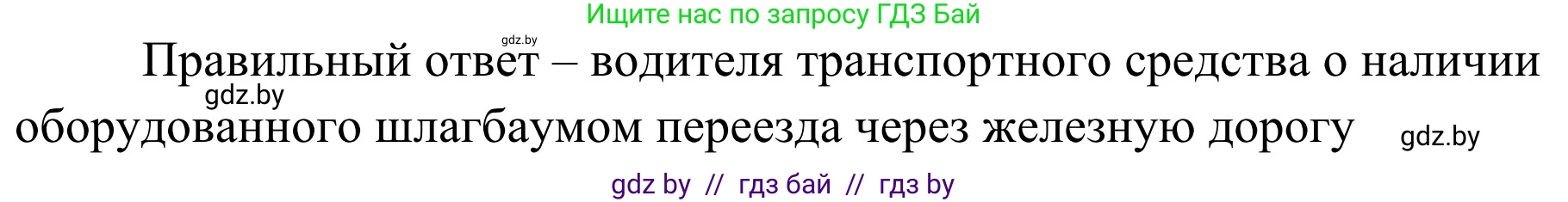 Обж, 4 класс Учебник, авторы: Загвоздкина Татьяна Викторовна, Одновол Людмила Алексеевна, Яковлева Наталья Николаевна, издательство Национальный институт образования, Минск, 2008, жёлтого цвета, страница 31, номер 9, Решение