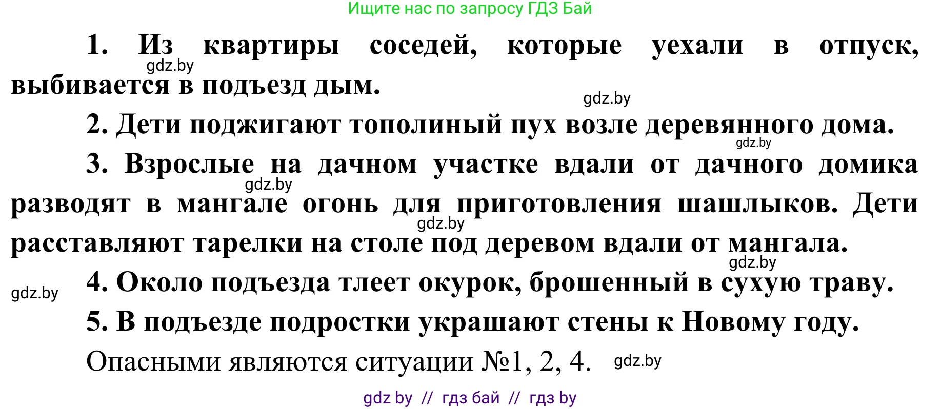 Обж, 4 класс Учебник, авторы: Загвоздкина Татьяна Викторовна, Одновол Людмила Алексеевна, Яковлева Наталья Николаевна, издательство Национальный институт образования, Минск, 2008, жёлтого цвета, страница 36, Решение (продолжение 2)