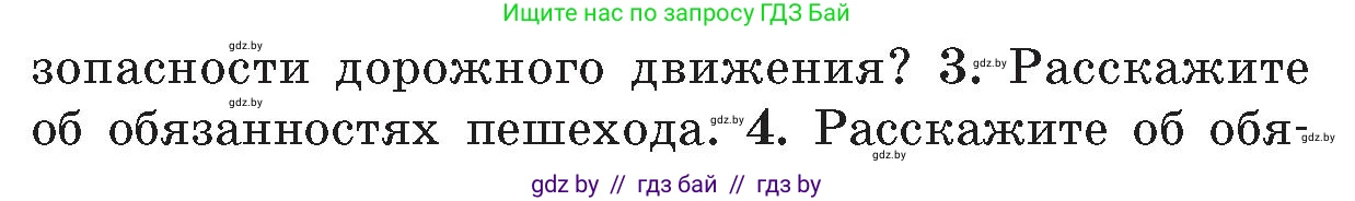 Обж, 5-6 класс Учебник, автор: Фатин Сергей Брониславович, издательство Адукацыя i выхаванне, Минск, красного цвета, страница 17, номер 3, Условие