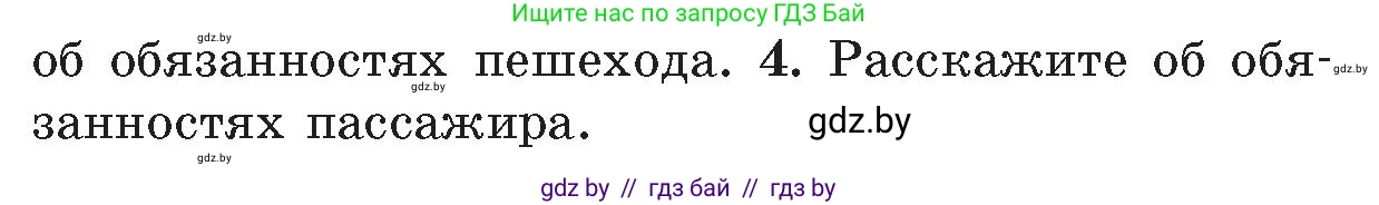 Обж, 5-6 класс Учебник, автор: Фатин Сергей Брониславович, издательство Адукацыя i выхаванне, Минск, красного цвета, страница 17, номер 4, Условие
