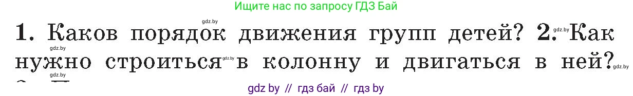 Обж, 5-6 класс Учебник, автор: Фатин Сергей Брониславович, издательство Адукацыя i выхаванне, Минск, красного цвета, страница 21, номер 2, Условие