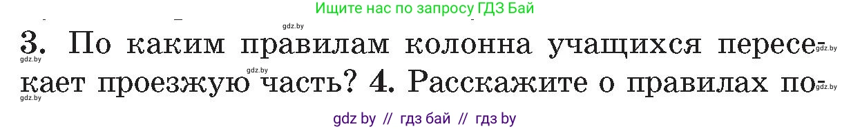 Обж, 5-6 класс Учебник, автор: Фатин Сергей Брониславович, издательство Адукацыя i выхаванне, Минск, красного цвета, страница 21, номер 3, Условие