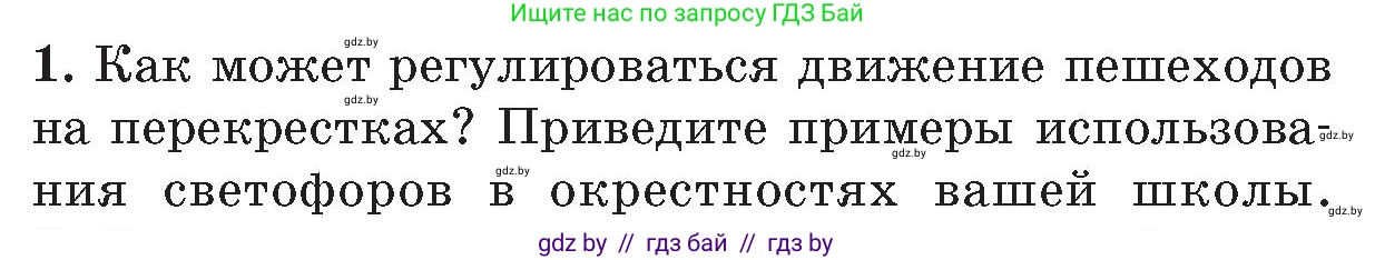 Обж, 5-6 класс Учебник, автор: Фатин Сергей Брониславович, издательство Адукацыя i выхаванне, Минск, красного цвета, страница 25, номер 1, Условие