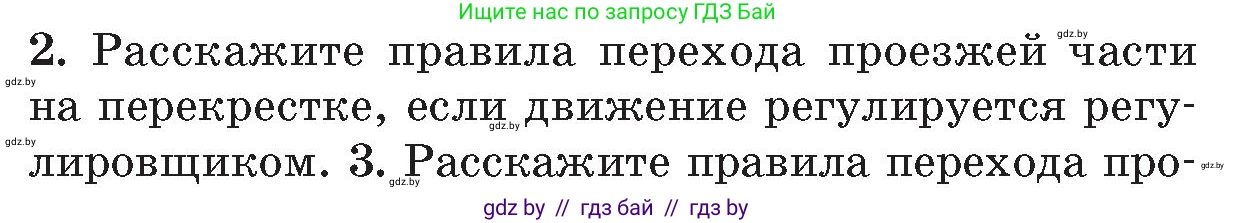 Обж, 5-6 класс Учебник, автор: Фатин Сергей Брониславович, издательство Адукацыя i выхаванне, Минск, красного цвета, страница 25, номер 2, Условие