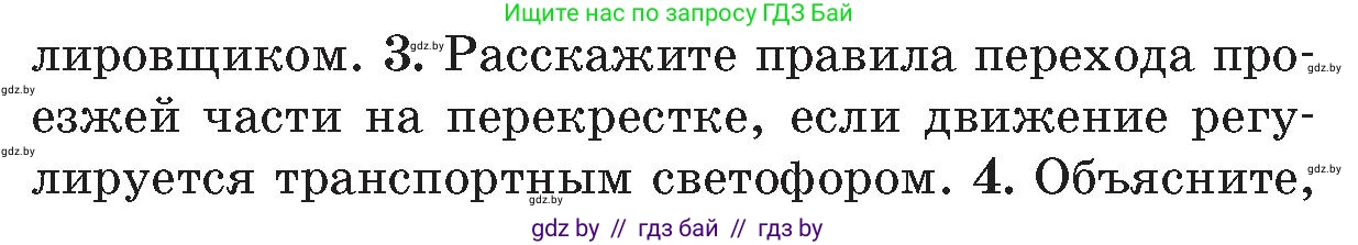 Обж, 5-6 класс Учебник, автор: Фатин Сергей Брониславович, издательство Адукацыя i выхаванне, Минск, красного цвета, страница 25, номер 3, Условие