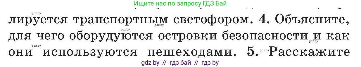 Обж, 5-6 класс Учебник, автор: Фатин Сергей Брониславович, издательство Адукацыя i выхаванне, Минск, красного цвета, страница 25, номер 4, Условие