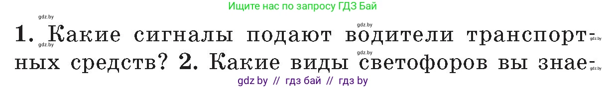 Обж, 5-6 класс Учебник, автор: Фатин Сергей Брониславович, издательство Адукацыя i выхаванне, Минск, красного цвета, страница 31, номер 1, Условие